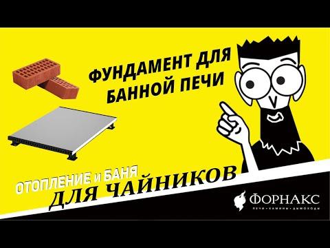 Эффективные методы создания опалубки для фундамента под печь в бане